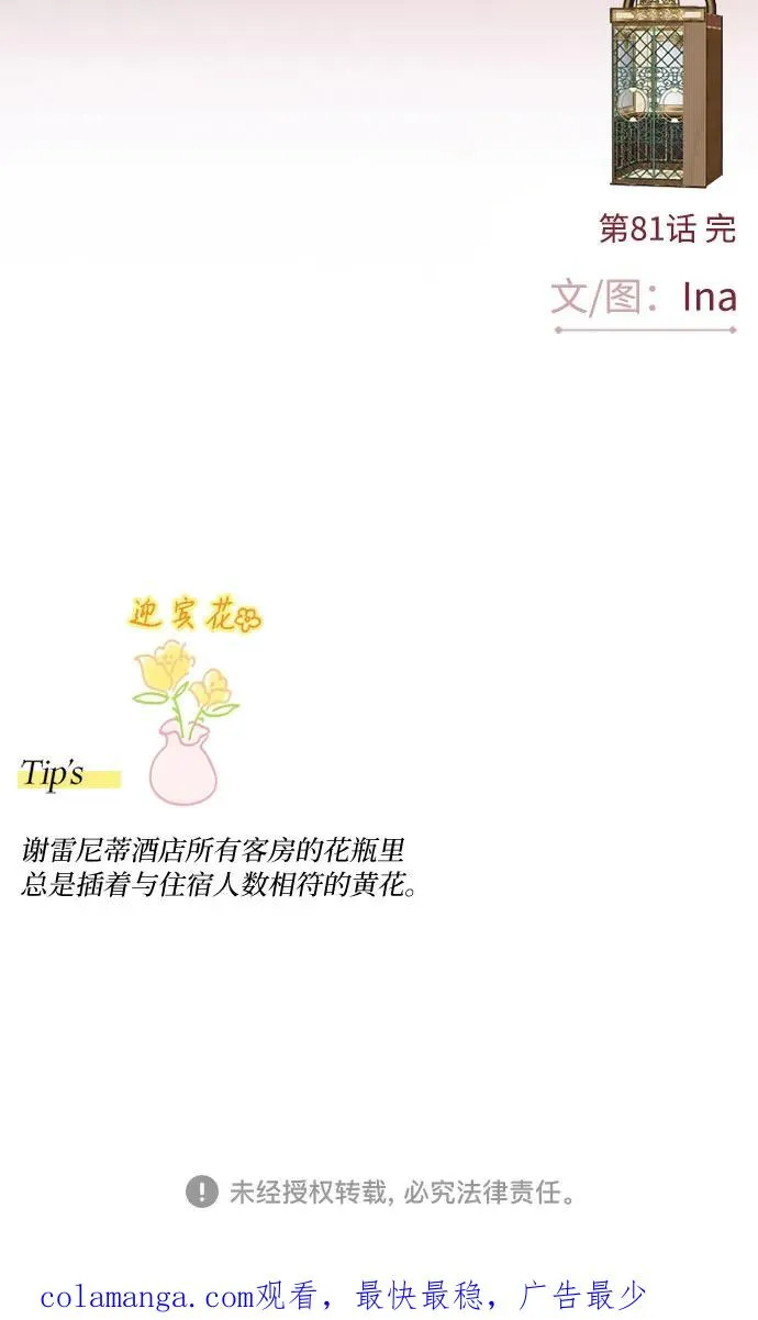 [第84话] 现在教我吧 第72页