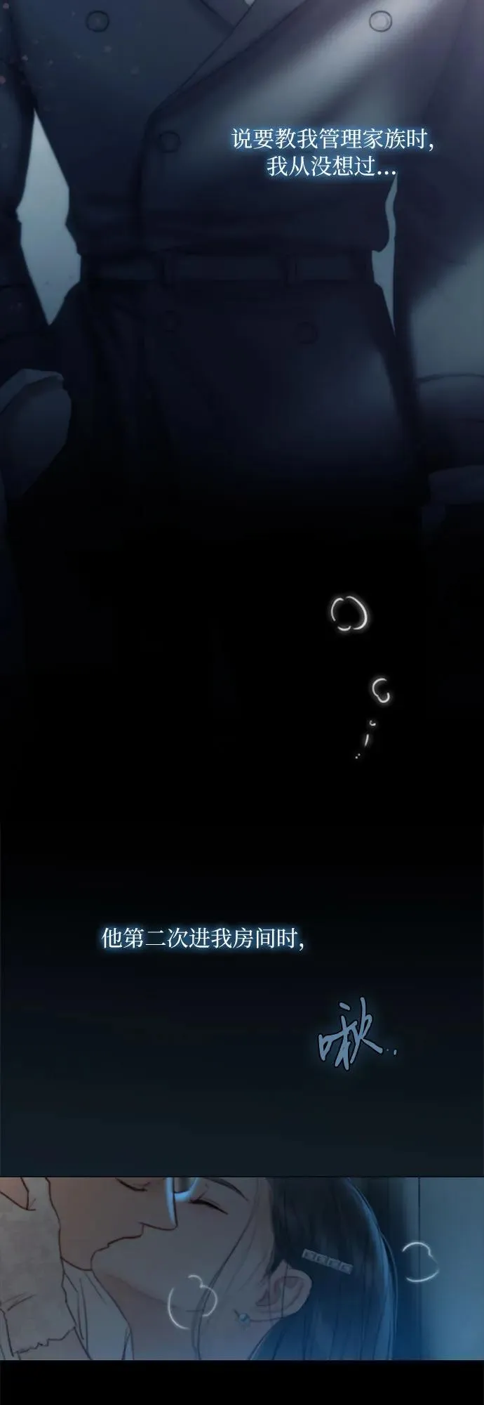 [第85话] 和我做这种事 第3页