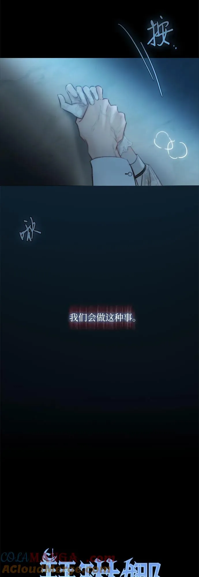 [第85话] 和我做这种事 第4页