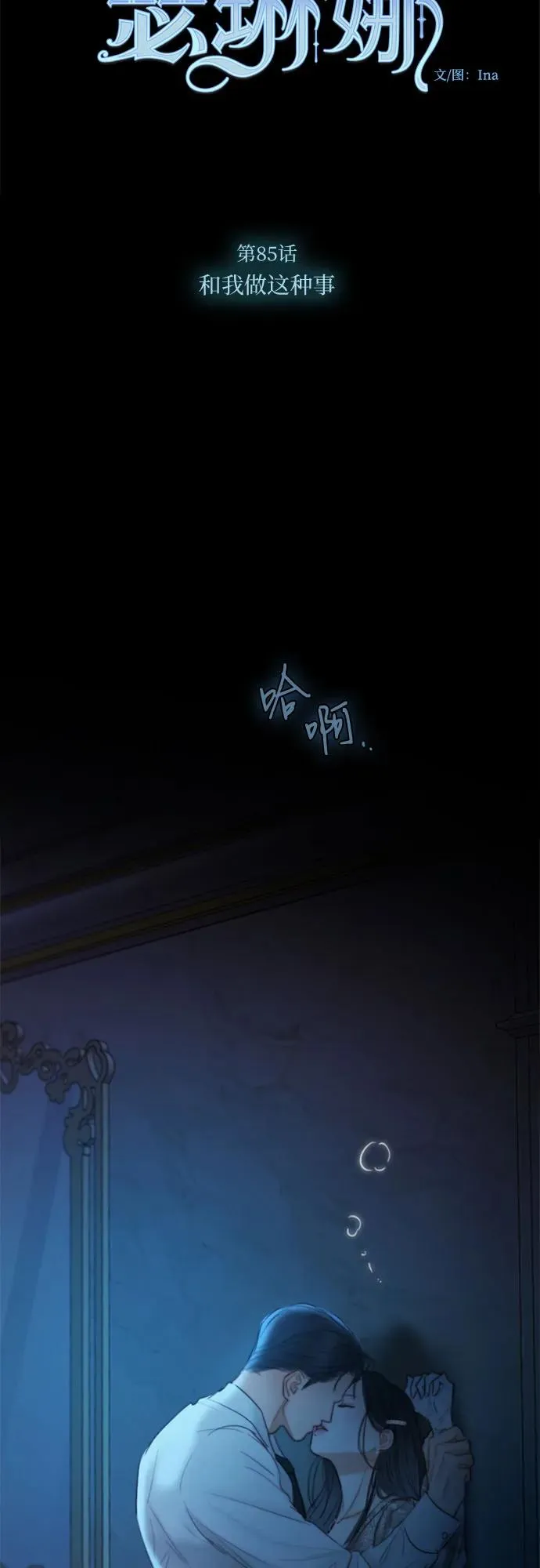 [第85话] 和我做这种事 第5页