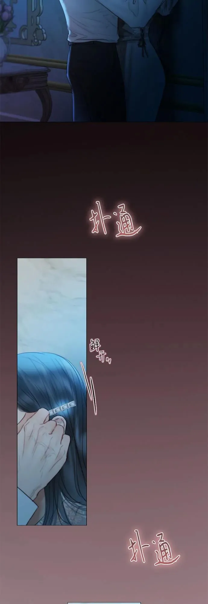 [第85话] 和我做这种事 第6页