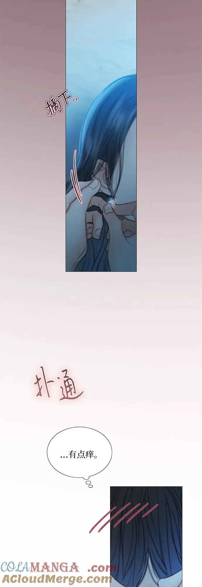 [第85话] 和我做这种事 第7页
