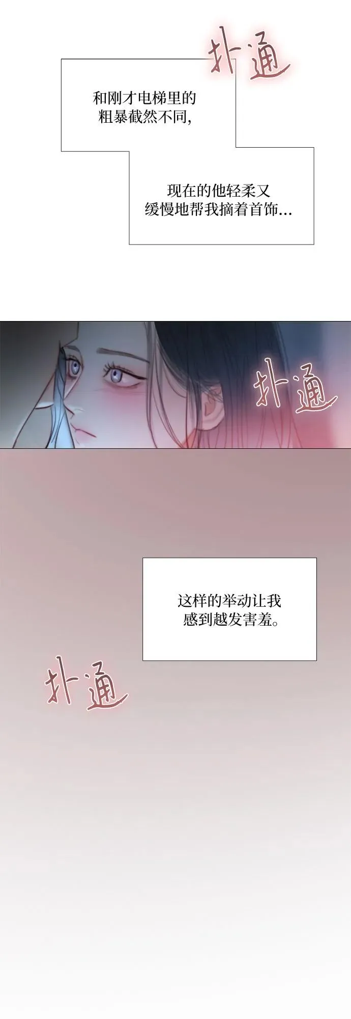 [第85话] 和我做这种事 第9页