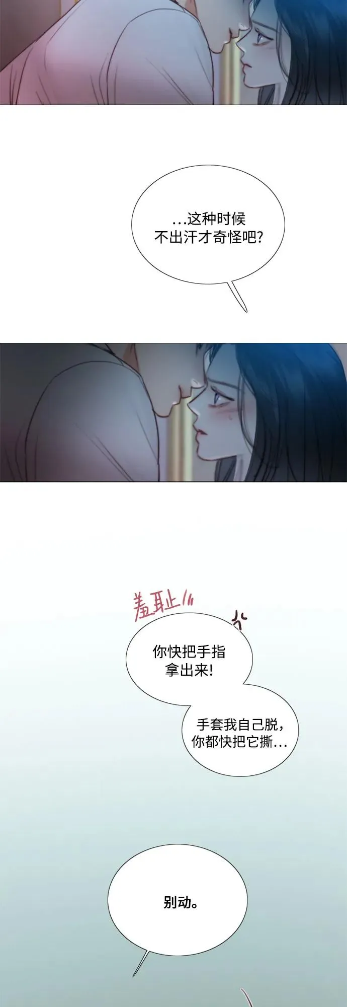 [第85话] 和我做这种事 第12页