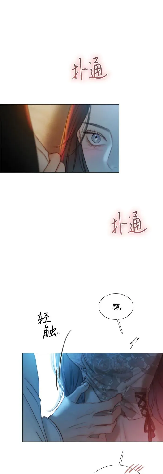 [第85话] 和我做这种事 第15页