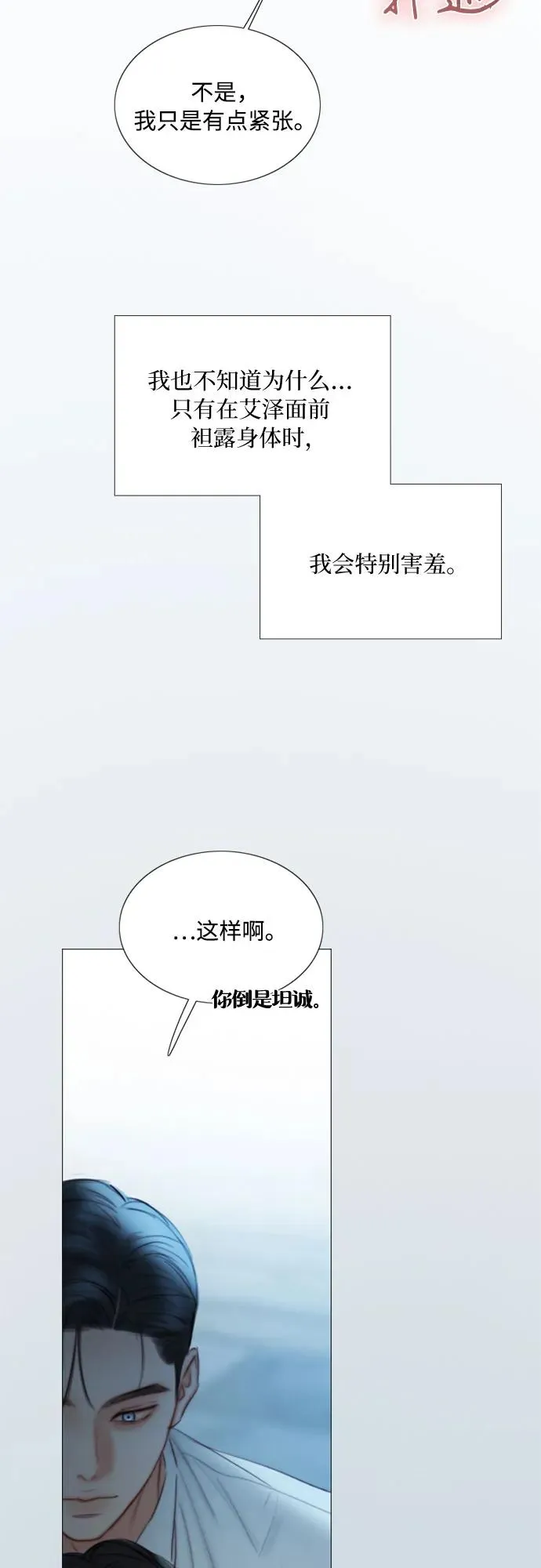 [第85话] 和我做这种事 第17页