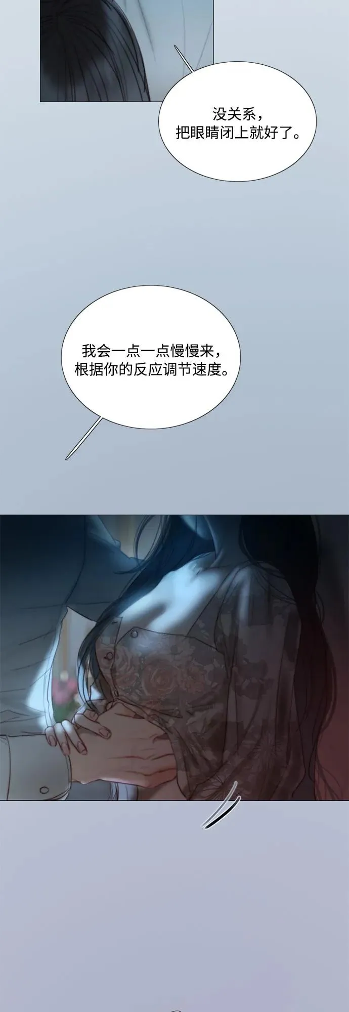 [第85话] 和我做这种事 第18页