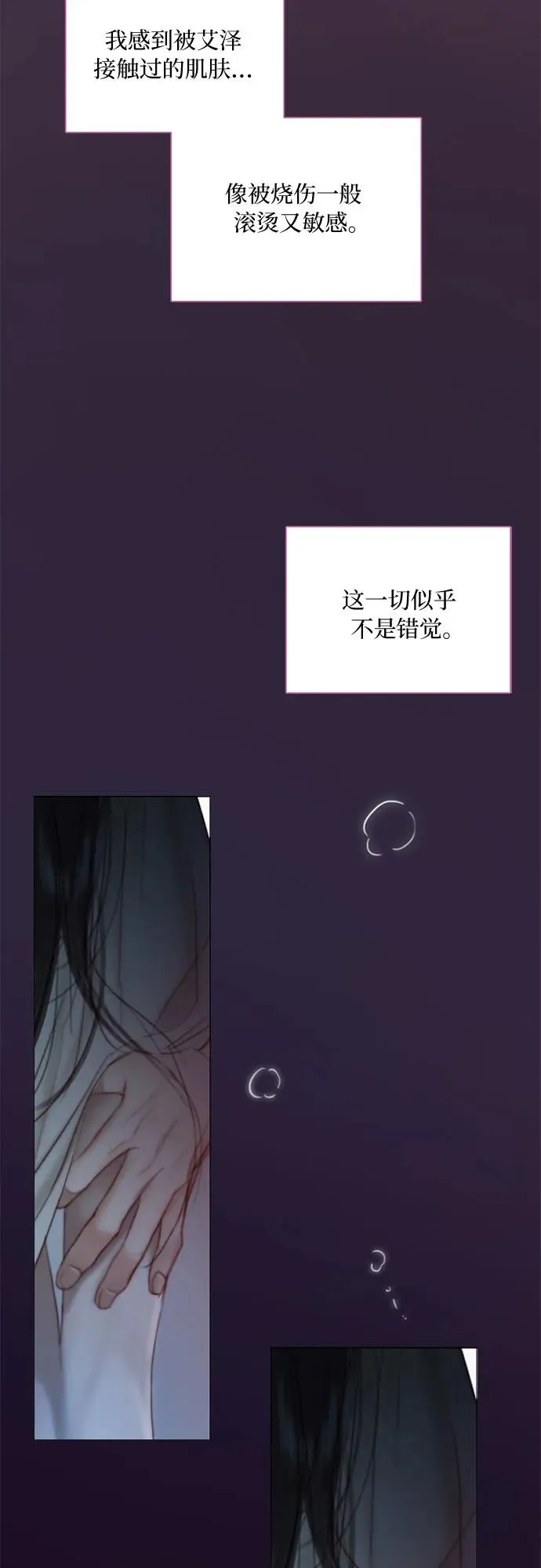 [第85话] 和我做这种事 第20页