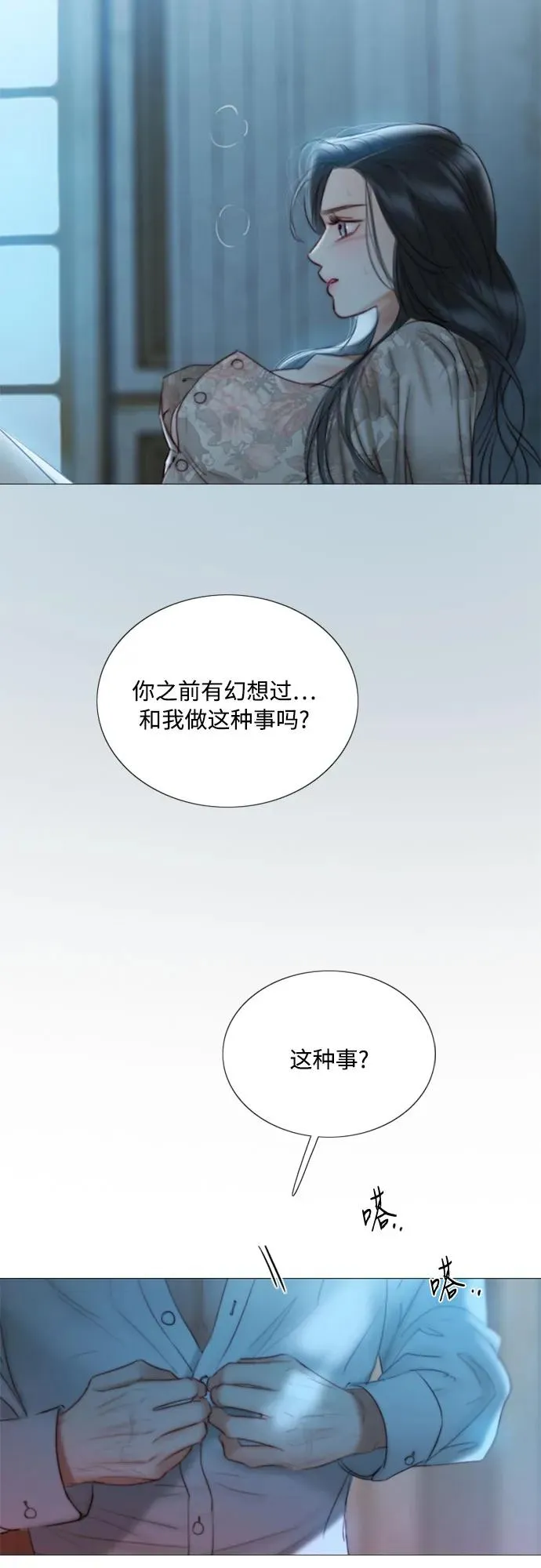 [第85话] 和我做这种事 第29页