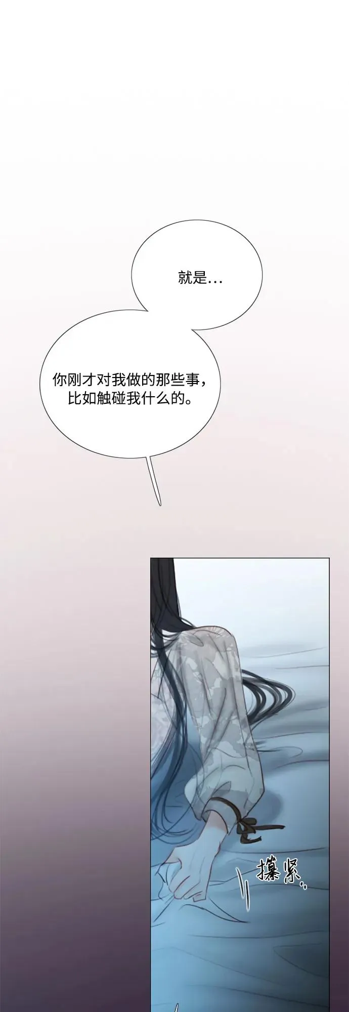 [第85话] 和我做这种事 第30页