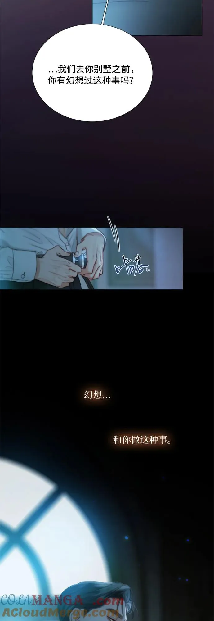 [第85话] 和我做这种事 第31页