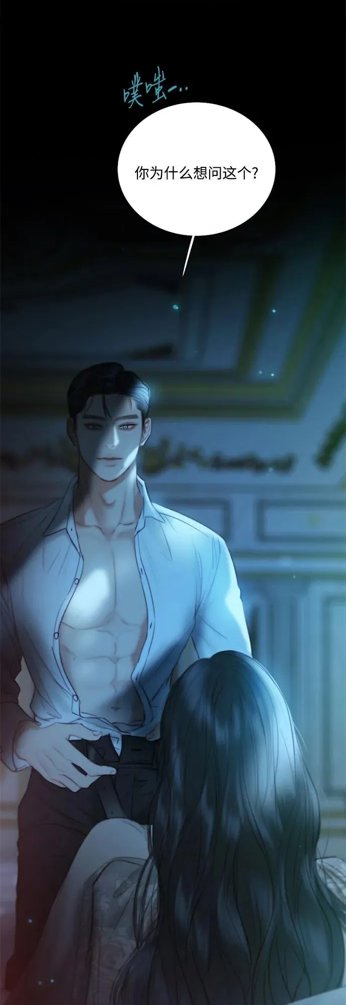 [第85话] 和我做这种事 第33页