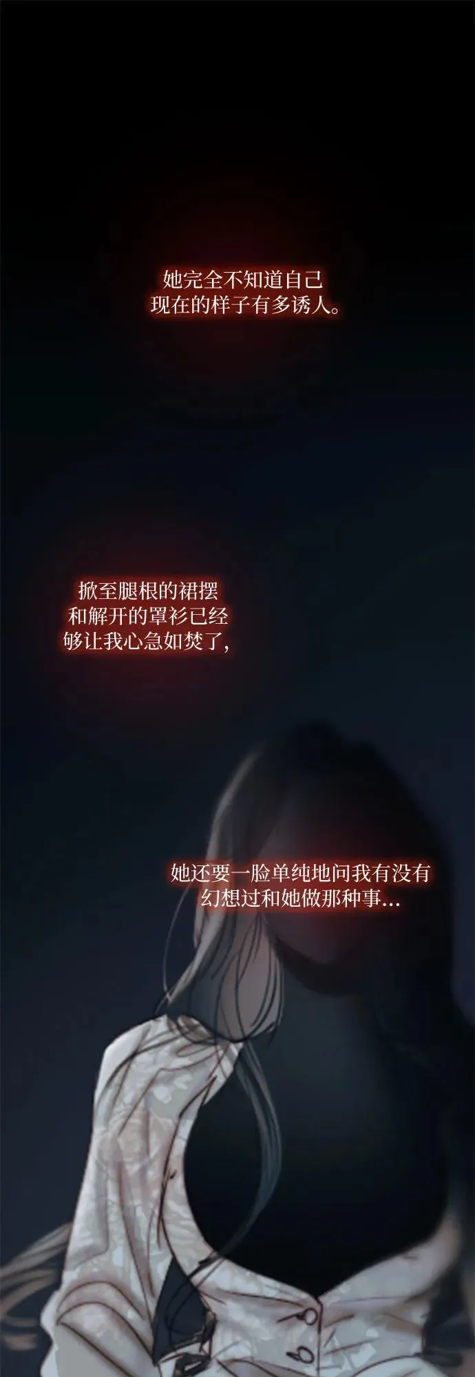 [第85话] 和我做这种事 第41页