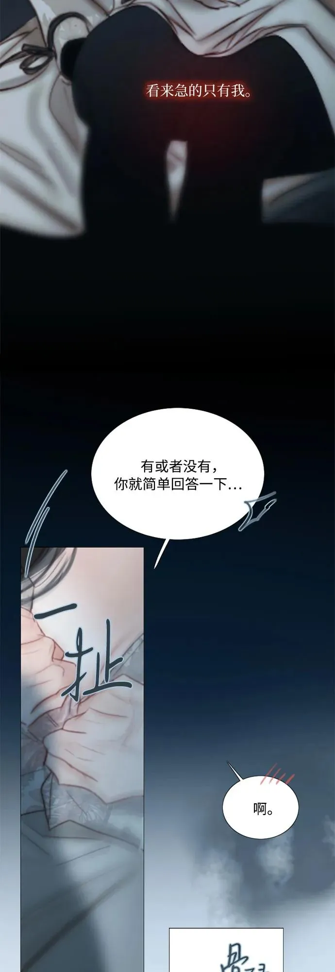 [第85话] 和我做这种事 第42页
