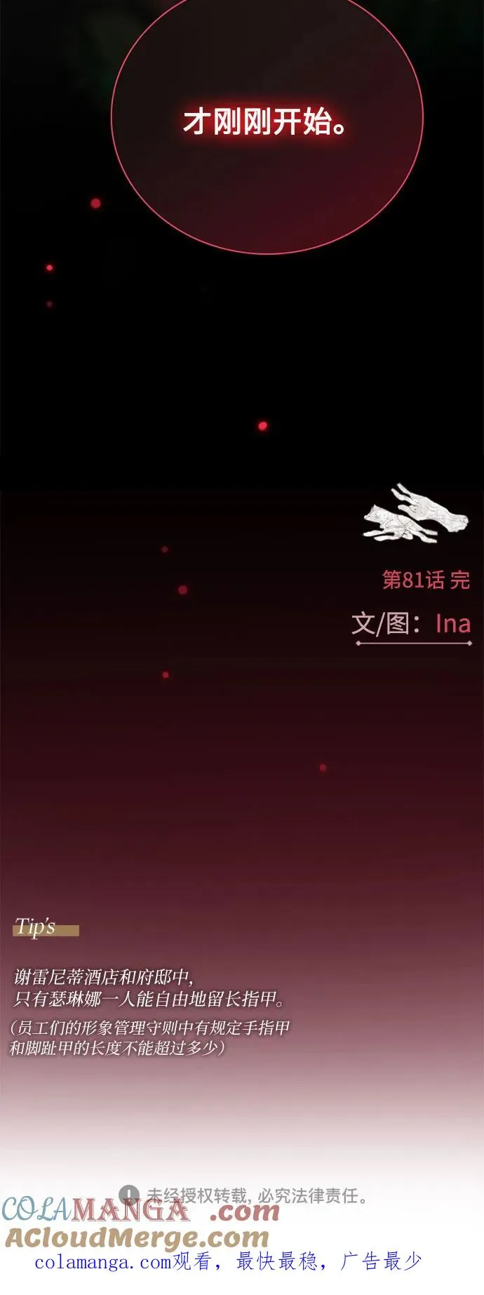 [第85话] 和我做这种事 第58页