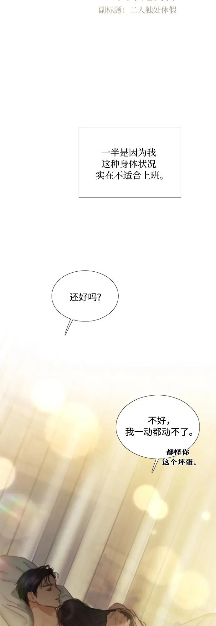 [第86话] 又不是禽兽 第3页