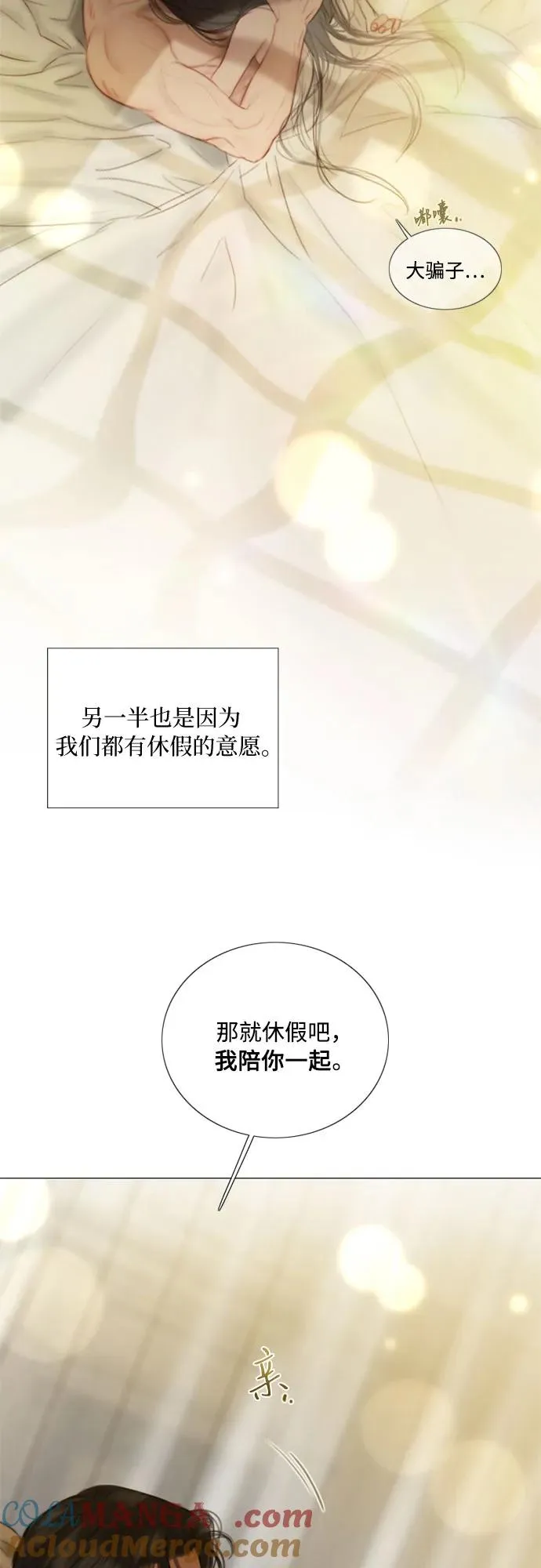 [第86话] 又不是禽兽 第4页