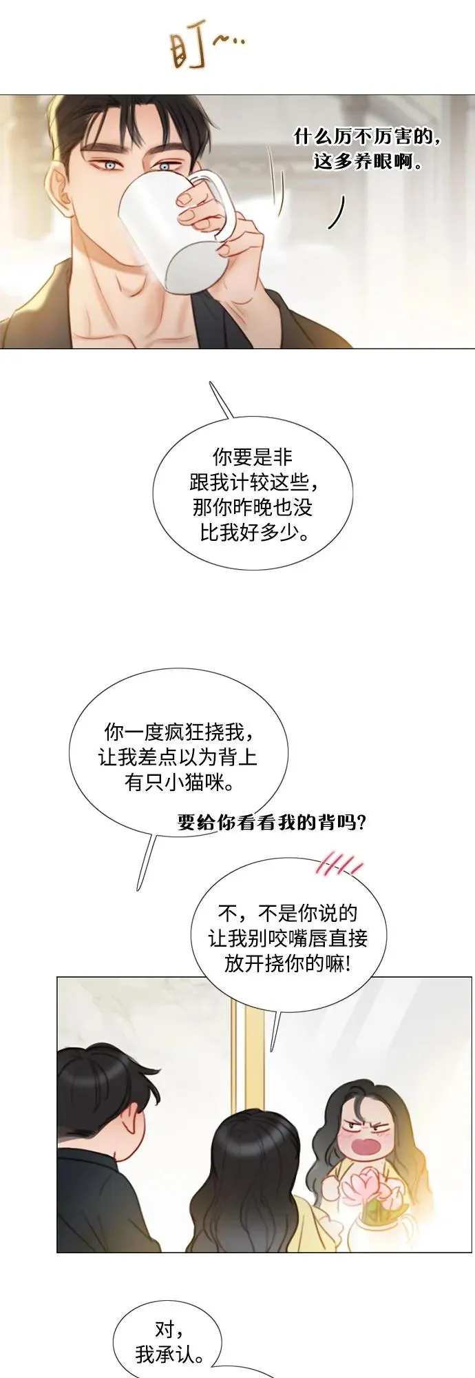 [第86话] 又不是禽兽 第8页