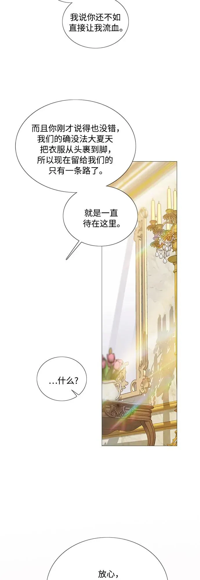 [第86话] 又不是禽兽 第9页