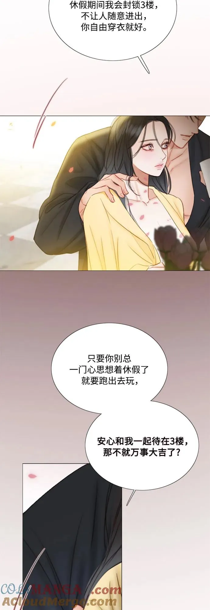 [第86话] 又不是禽兽 第10页