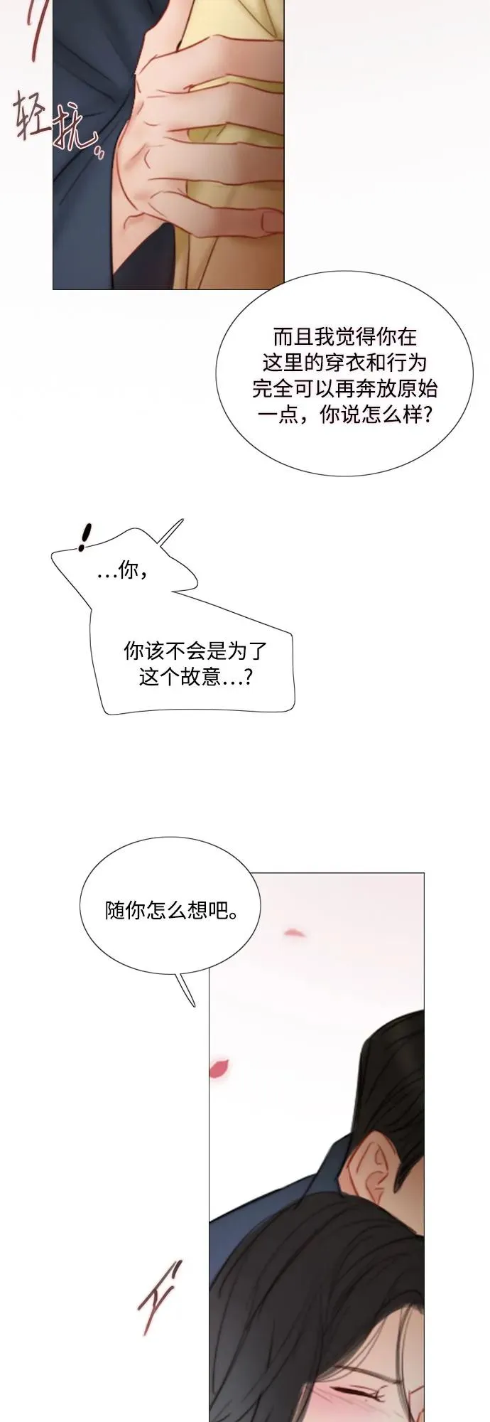 [第86话] 又不是禽兽 第11页