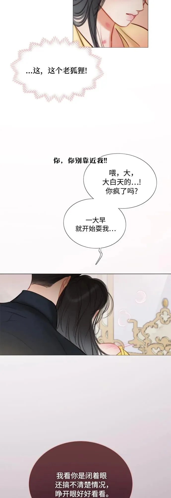 [第86话] 又不是禽兽 第12页