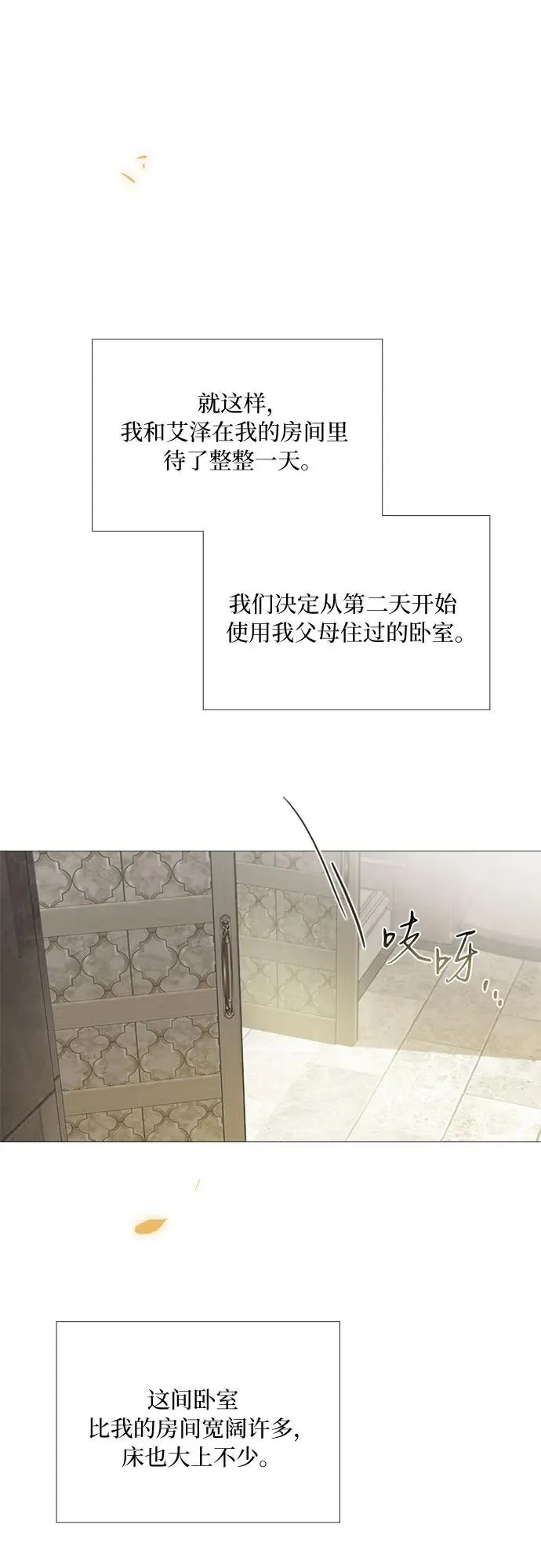 [第86话] 又不是禽兽 第14页