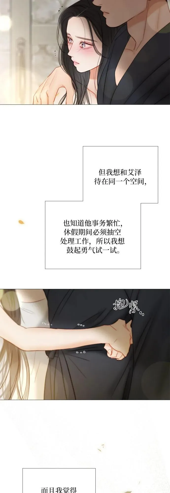 [第86话] 又不是禽兽 第17页