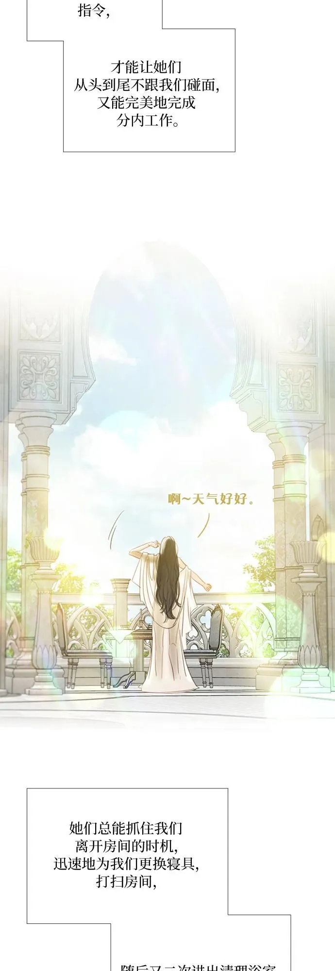 [第86话] 又不是禽兽 第30页