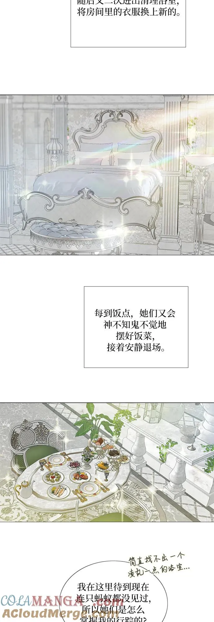 [第86话] 又不是禽兽 第31页