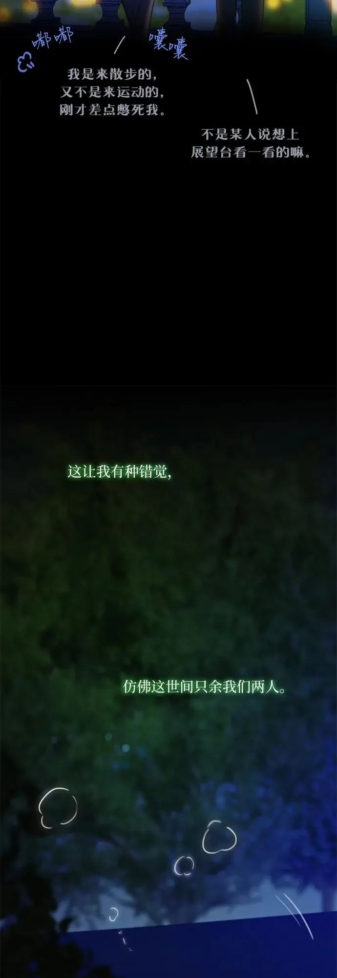 [第86话] 又不是禽兽 第35页
