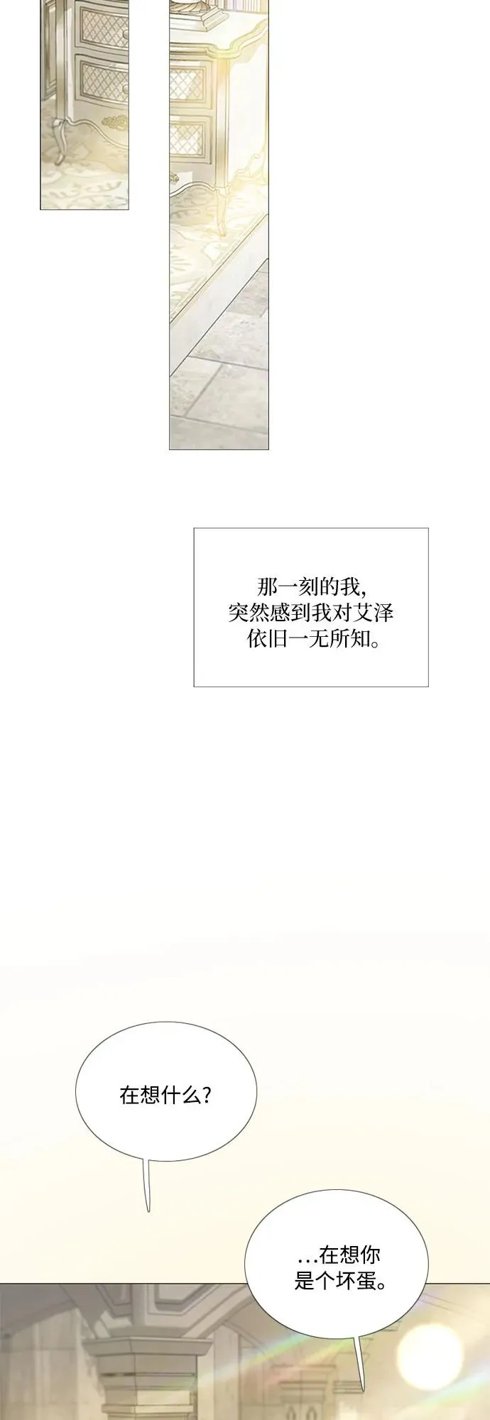 [第86话] 又不是禽兽 第50页