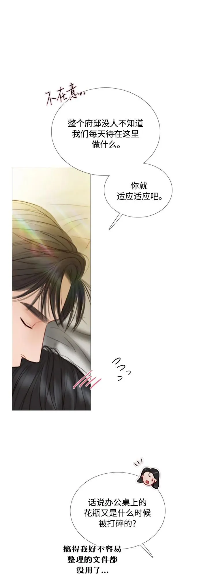 [第86话] 又不是禽兽 第53页
