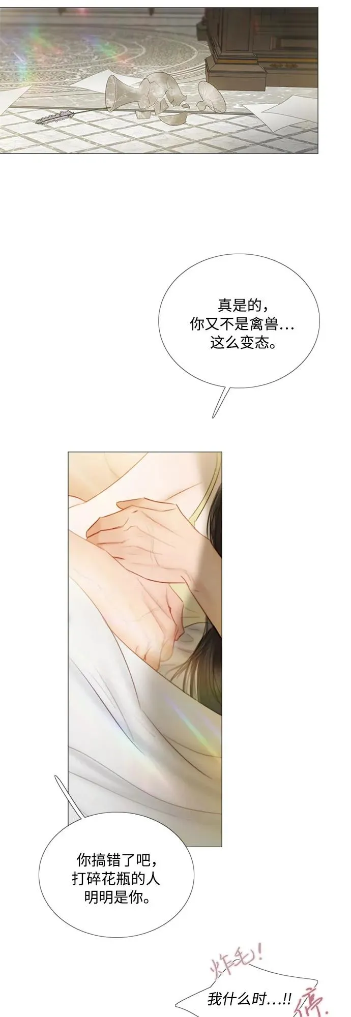 [第86话] 又不是禽兽 第54页