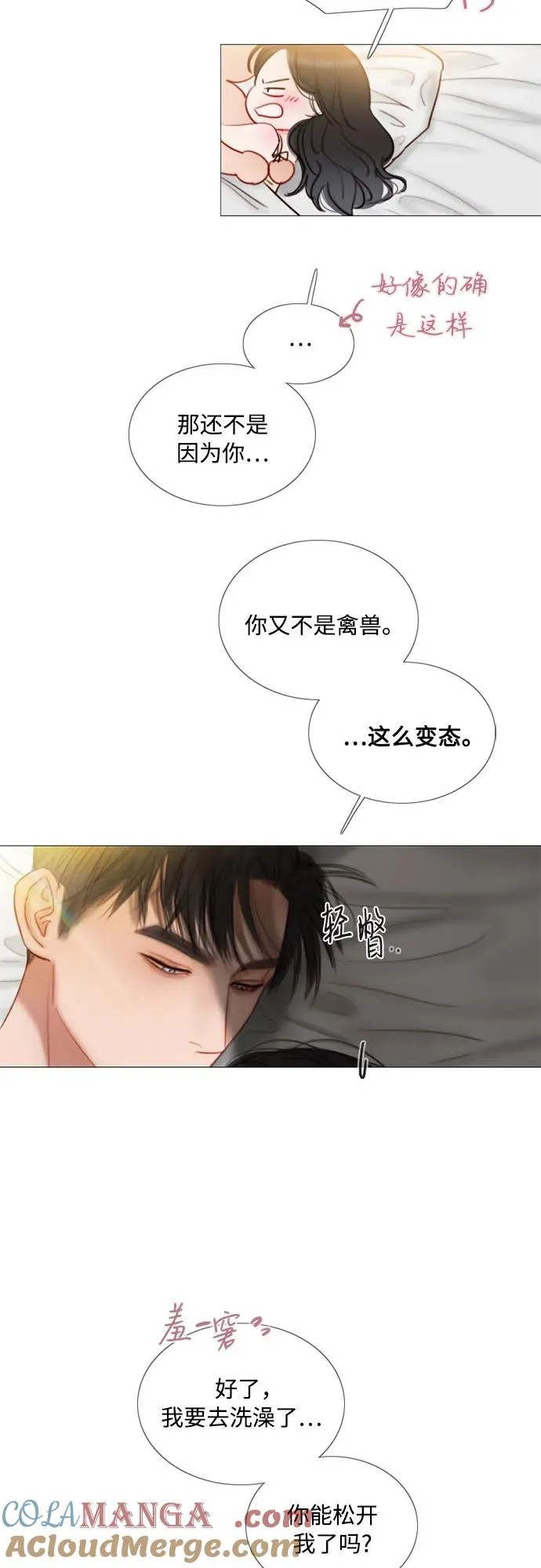 [第86话] 又不是禽兽 第55页