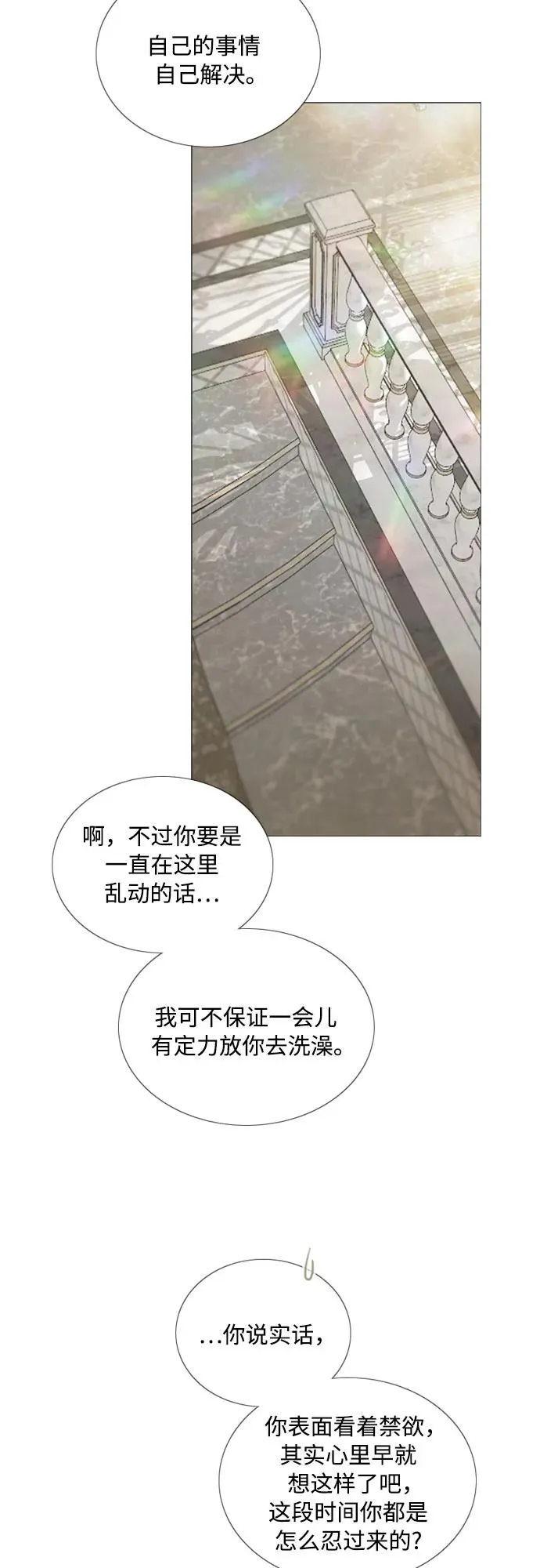 [第86话] 又不是禽兽 第57页