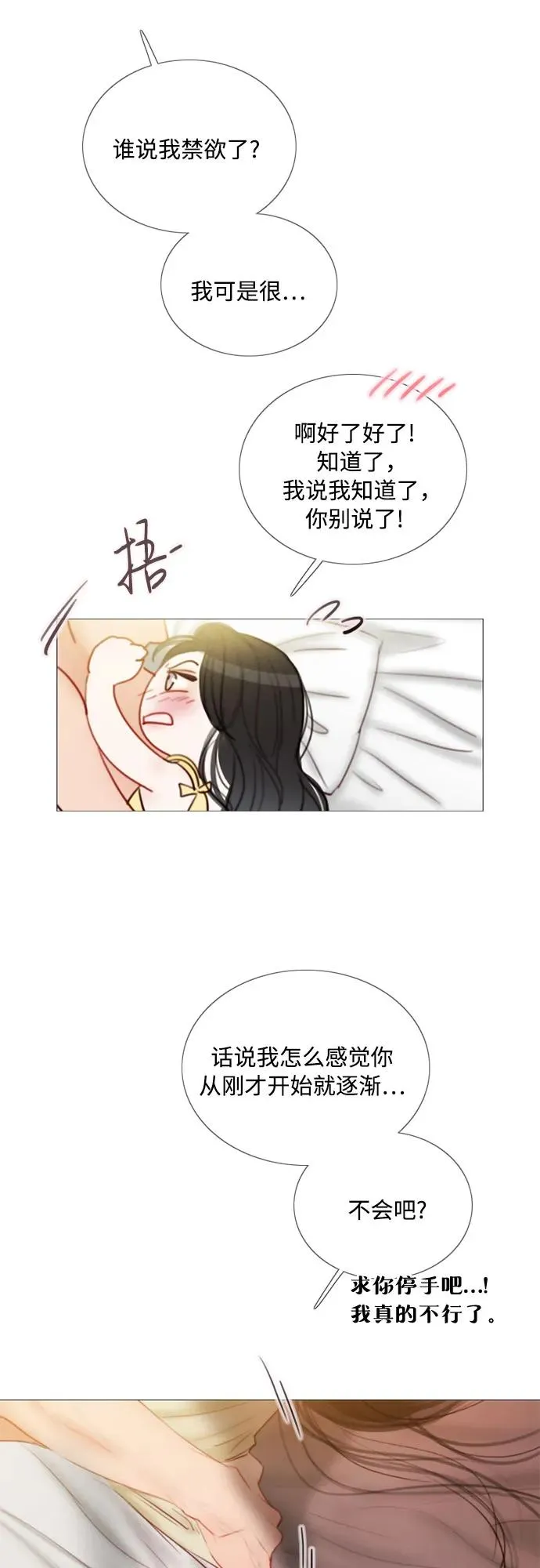 [第86话] 又不是禽兽 第59页