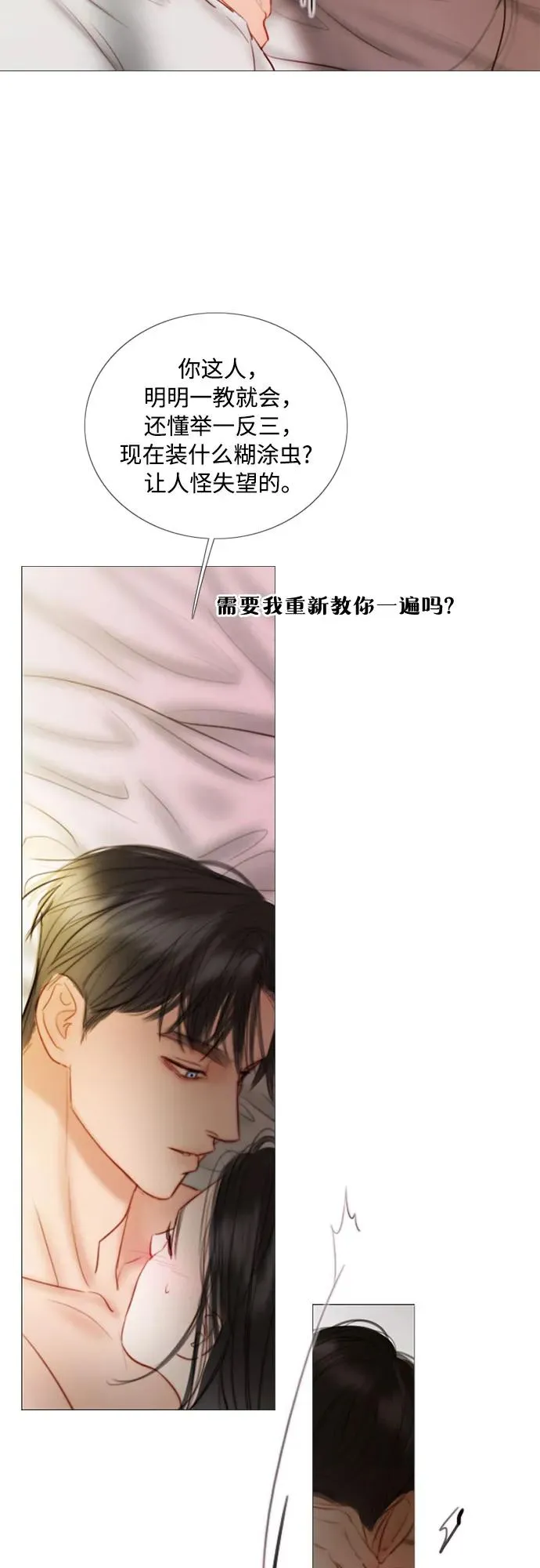 [第86话] 又不是禽兽 第60页