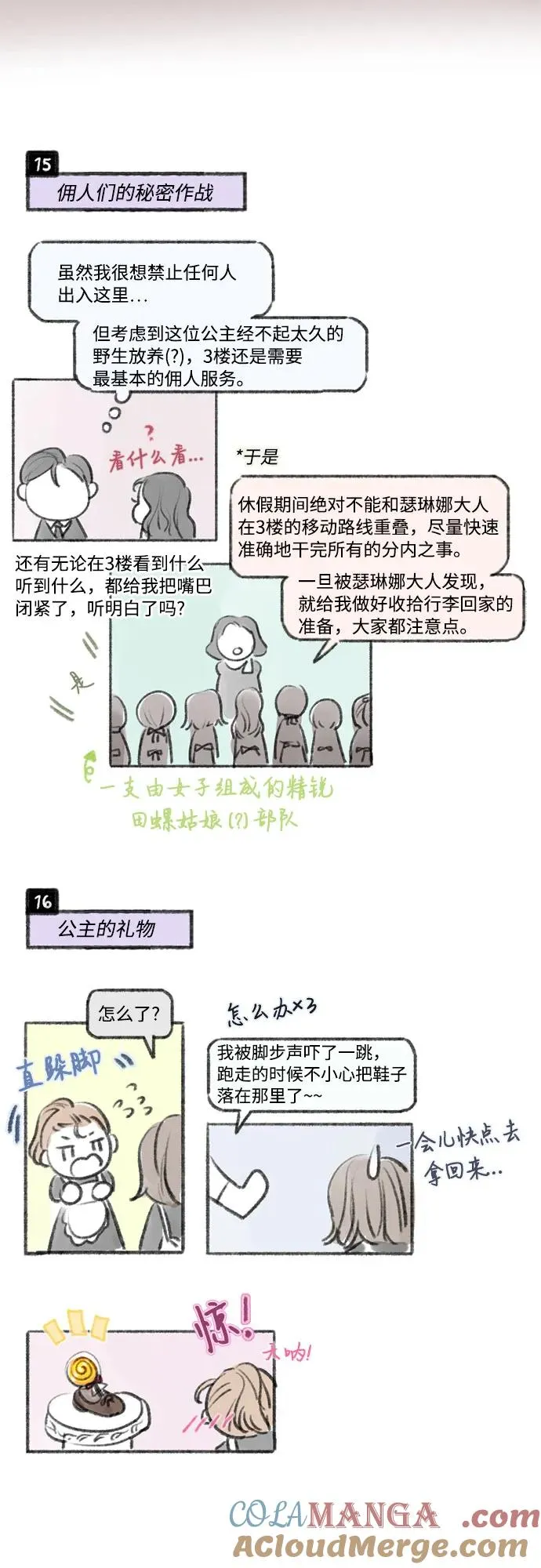 [第86话] 又不是禽兽 第64页