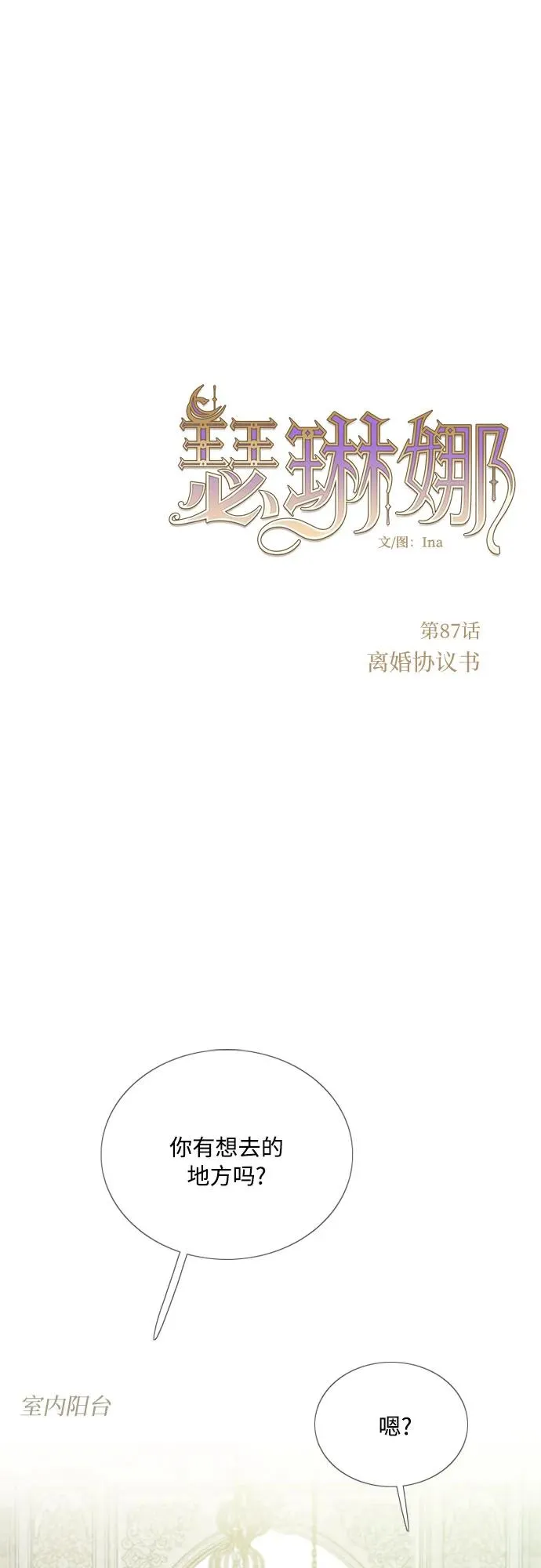 [第87话] 离婚协议书（第一季完结） 第2页