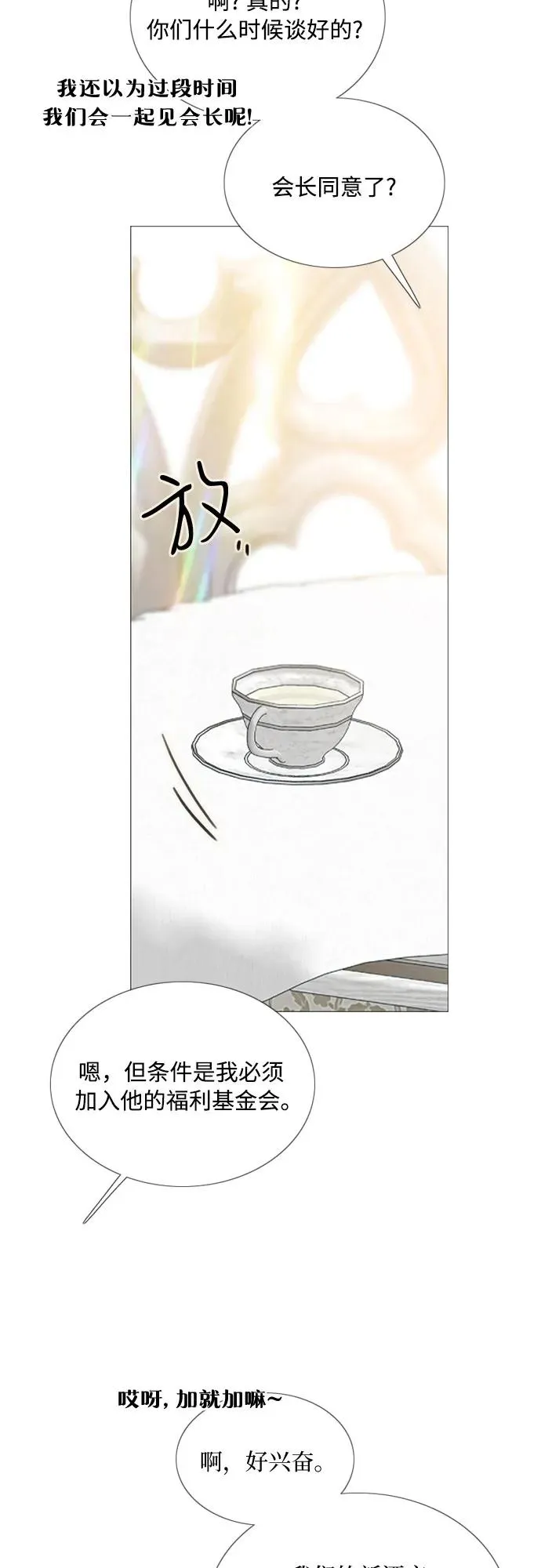 [第87话] 离婚协议书（第一季完结） 第9页