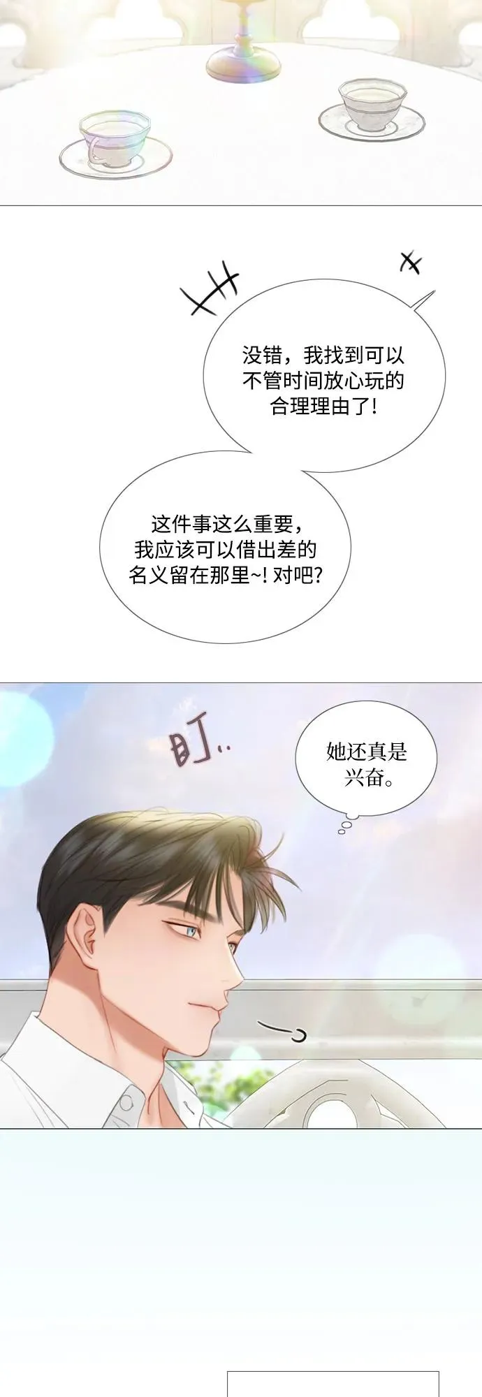 [第87话] 离婚协议书（第一季完结） 第11页