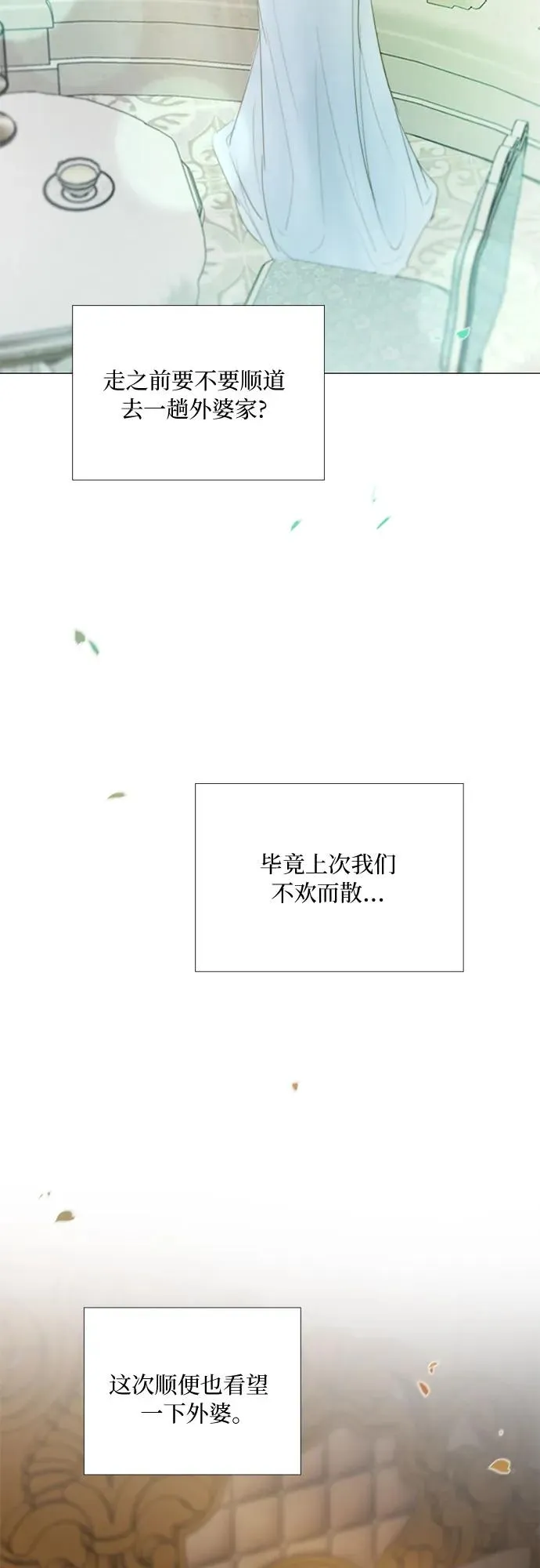 [第87话] 离婚协议书（第一季完结） 第15页