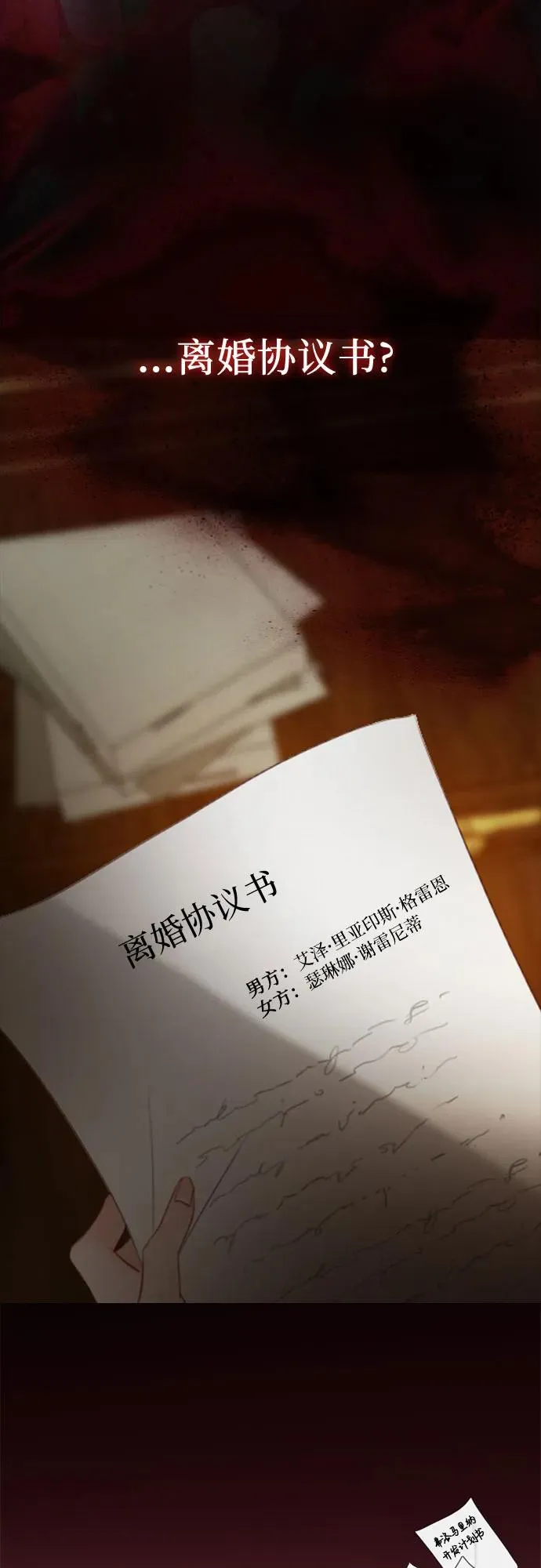 [第87话] 离婚协议书（第一季完结） 第66页