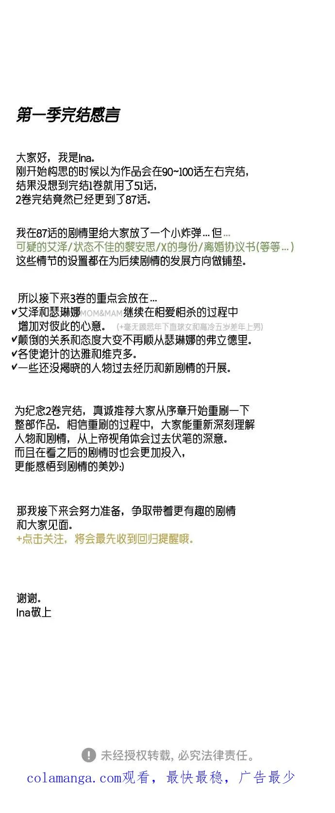 [第87话] 离婚协议书（第一季完结） 第68页