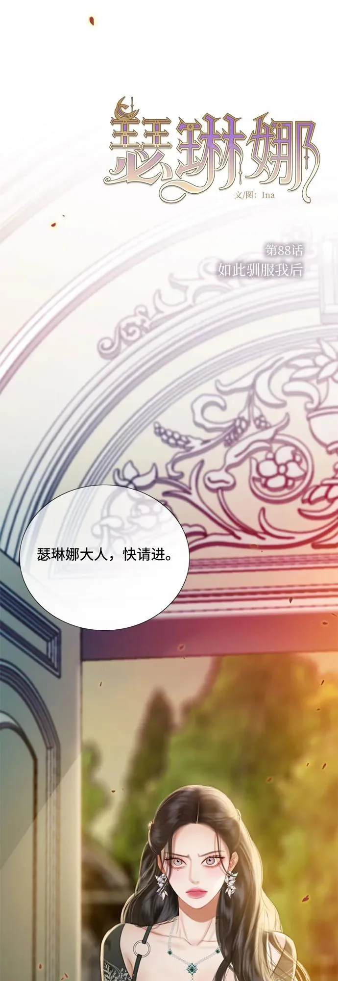 [第88话] 如此驯服我后 第5页