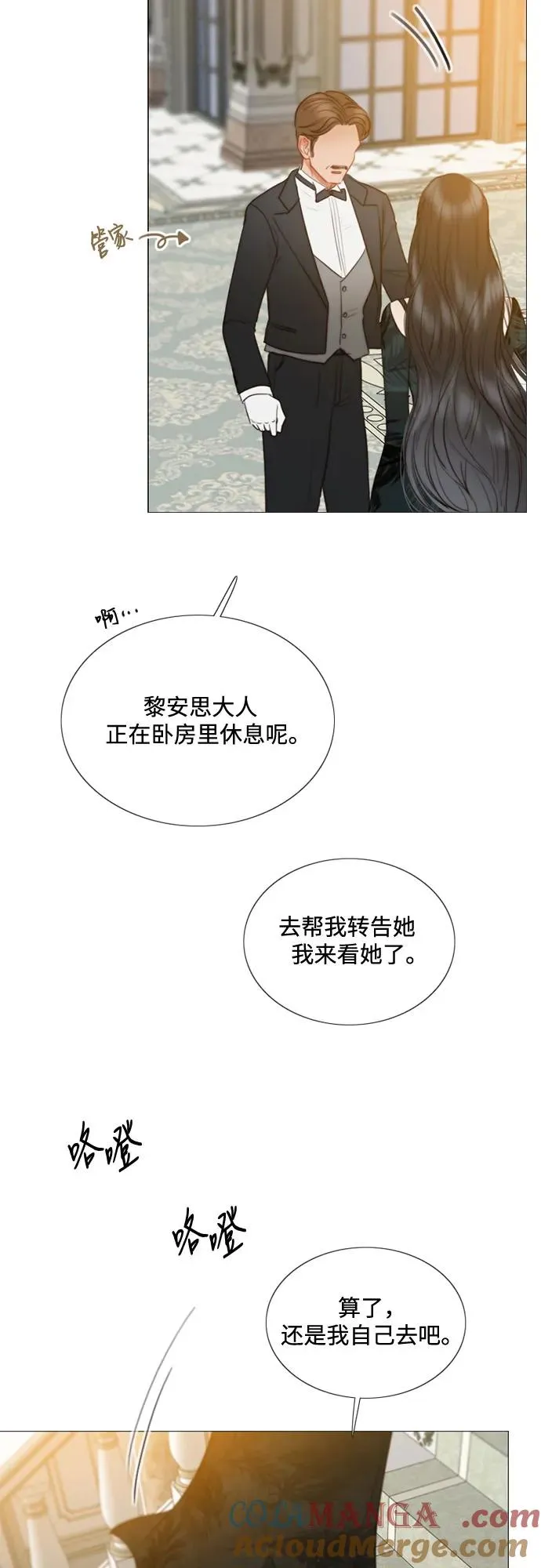 [第88话] 如此驯服我后 第7页