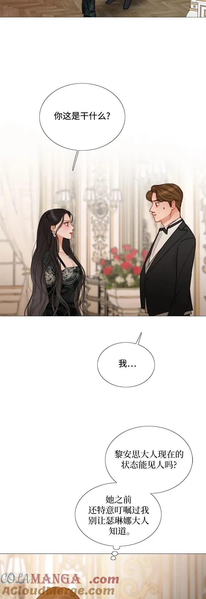 [第88话] 如此驯服我后 第10页