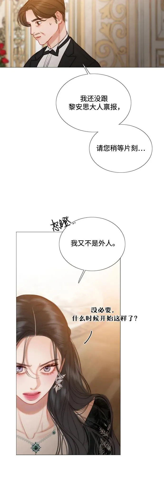 [第88话] 如此驯服我后 第11页