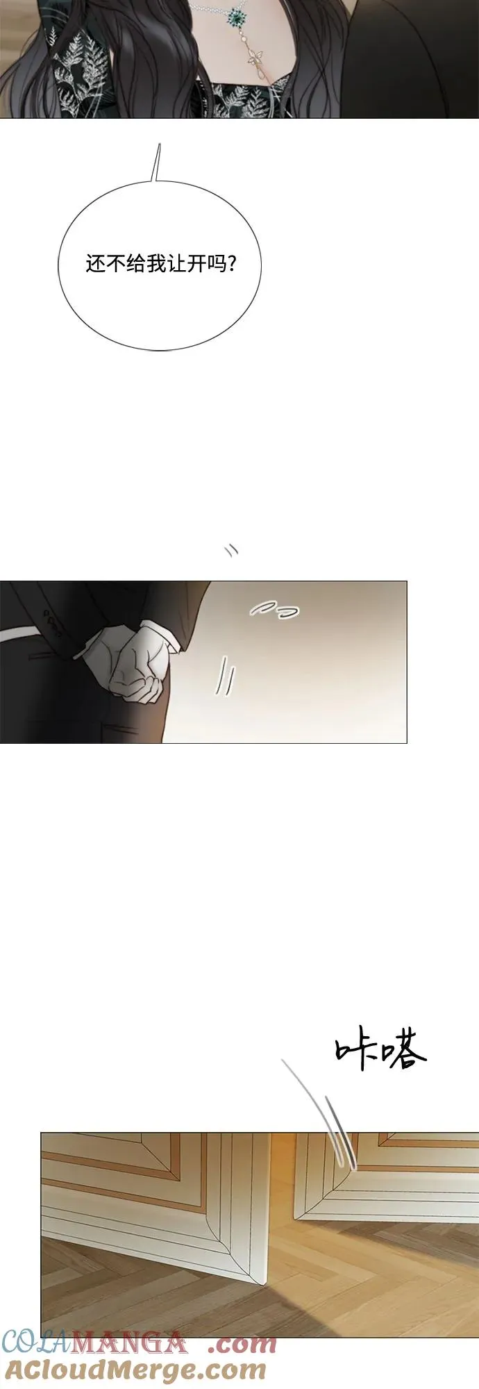 [第88话] 如此驯服我后 第13页